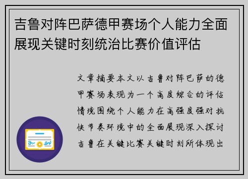 吉鲁对阵巴萨德甲赛场个人能力全面展现关键时刻统治比赛价值评估 吉鲁对阵巴萨德甲赛场个人能力全面展现关键时刻统治比赛价值评估