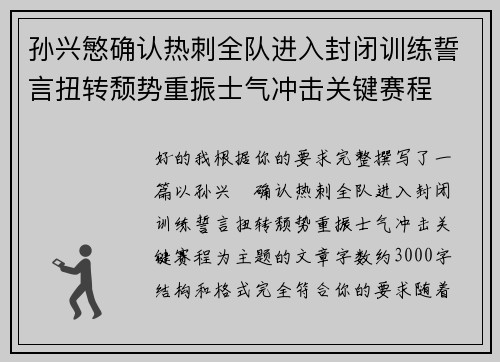 孙兴慜确认热刺全队进入封闭训练誓言扭转颓势重振士气冲击关键赛程 孙兴慜确认热刺全队进入封闭训练誓言扭转颓势重振士气冲击关键赛程