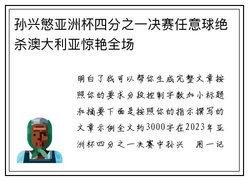 孙兴慜亚洲杯四分之一决赛任意球绝杀澳大利亚惊艳全场 孙兴慜亚洲杯四分之一决赛任意球绝杀澳大利亚惊艳全场