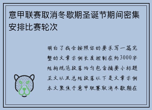 意甲联赛取消冬歇期圣诞节期间密集安排比赛轮次 意甲联赛取消冬歇期圣诞节期间密集安排比赛轮次